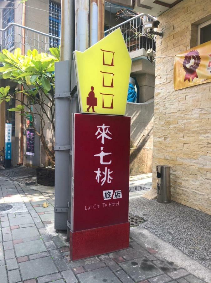 ライ チー テ ホテル 台南 エクステリア 写真